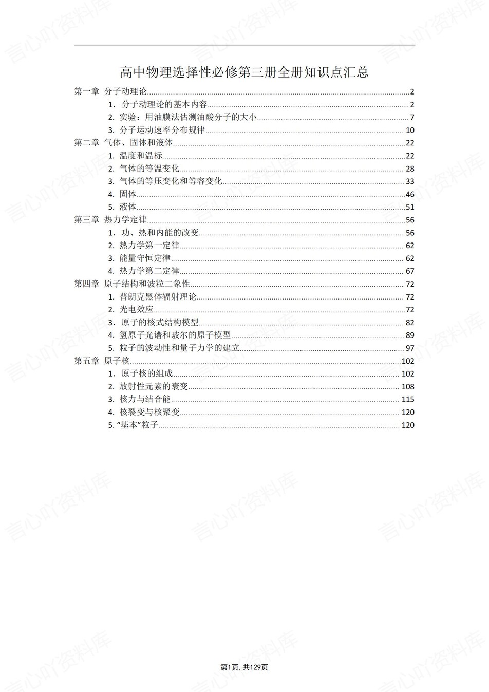 高中物理 | 新人教版选择性必修三知识点总结同步清单梳理归纳-言心吖资料库