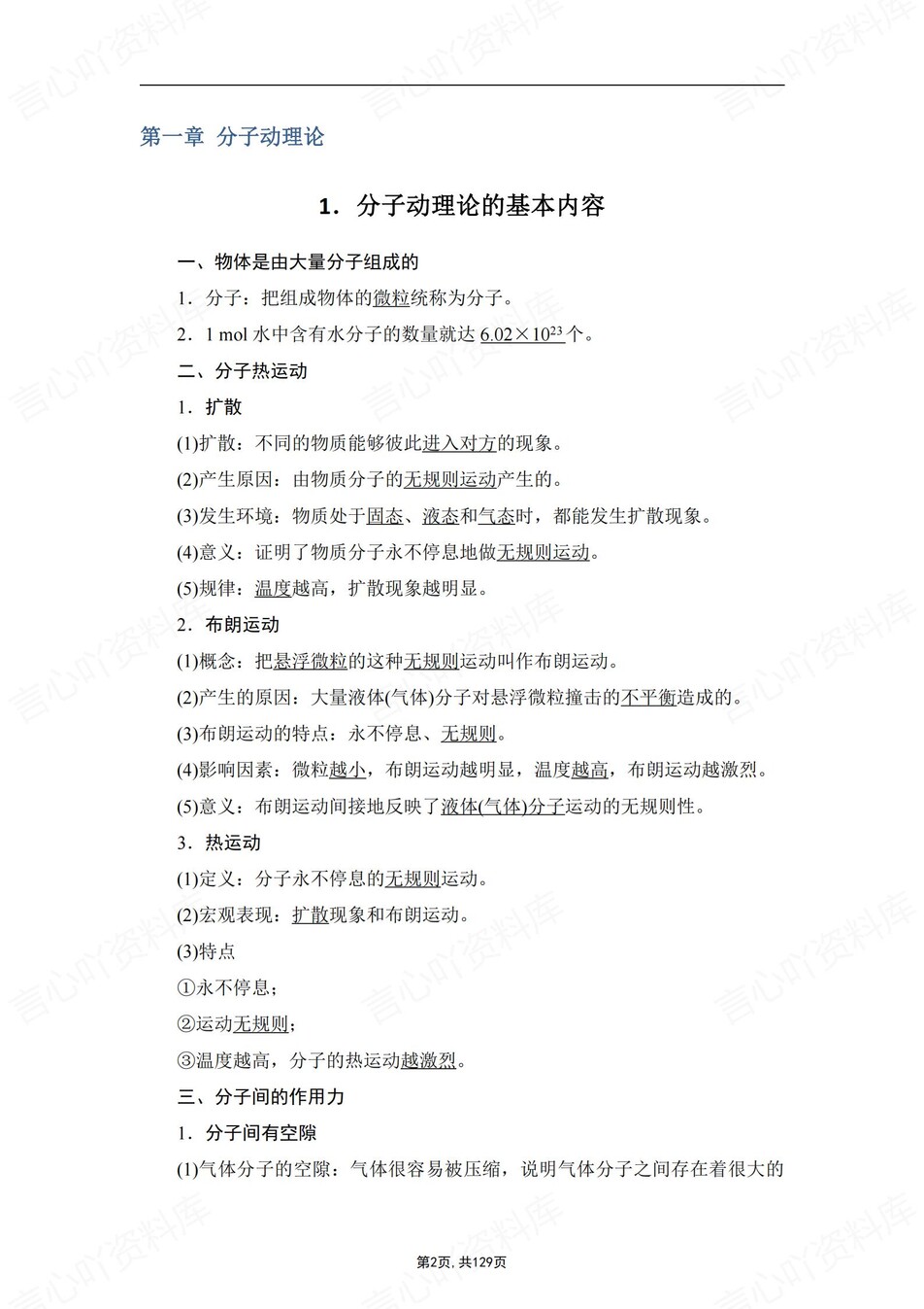 高中物理 | 新人教版选择性必修三知识点总结同步清单梳理归纳插图高中物理1
