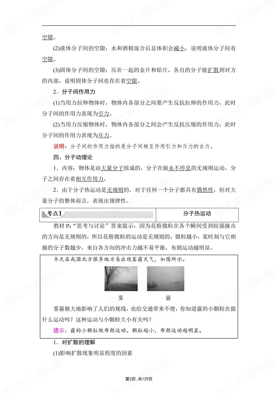 高中物理 | 新人教版选择性必修三知识点总结同步清单梳理归纳插图高中物理2