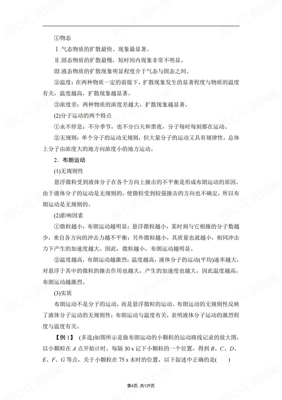 高中物理 | 新人教版选择性必修三知识点总结同步清单梳理归纳插图高中物理3