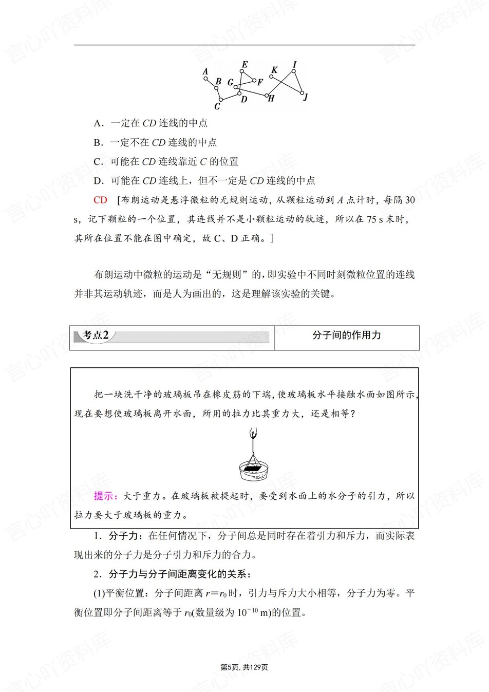 高中物理 | 新人教版选择性必修三知识点总结同步清单梳理归纳插图高中物理4