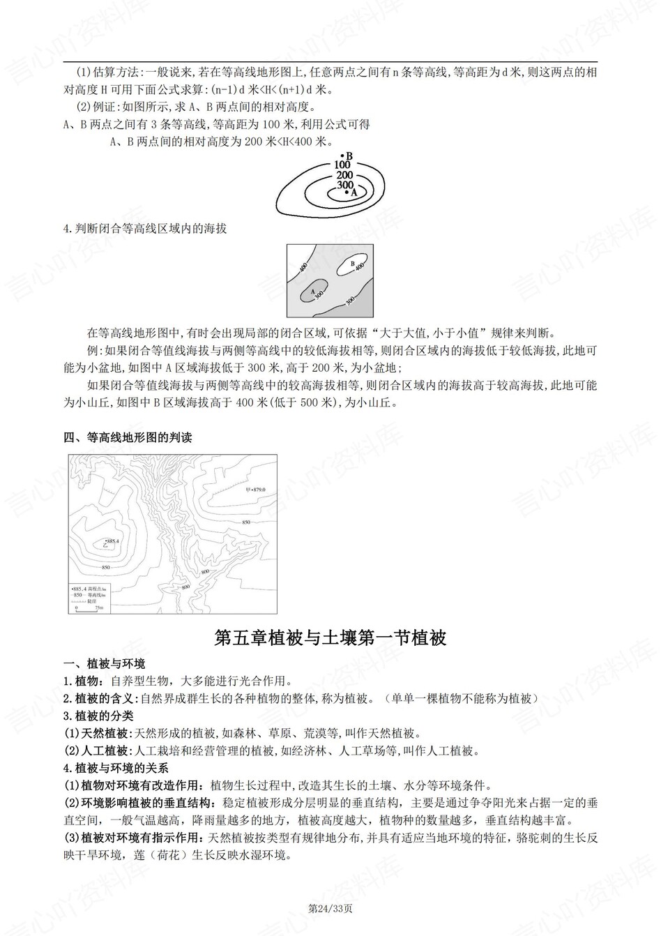 高中地理 | 新人教版必修一知识点总结同步清单梳理归纳插图高中地理5