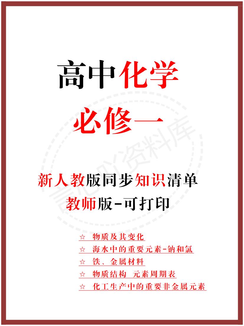 高中化学 | 新人教版必修一同步清单填空背诵知识总结梳理-言心吖资料库