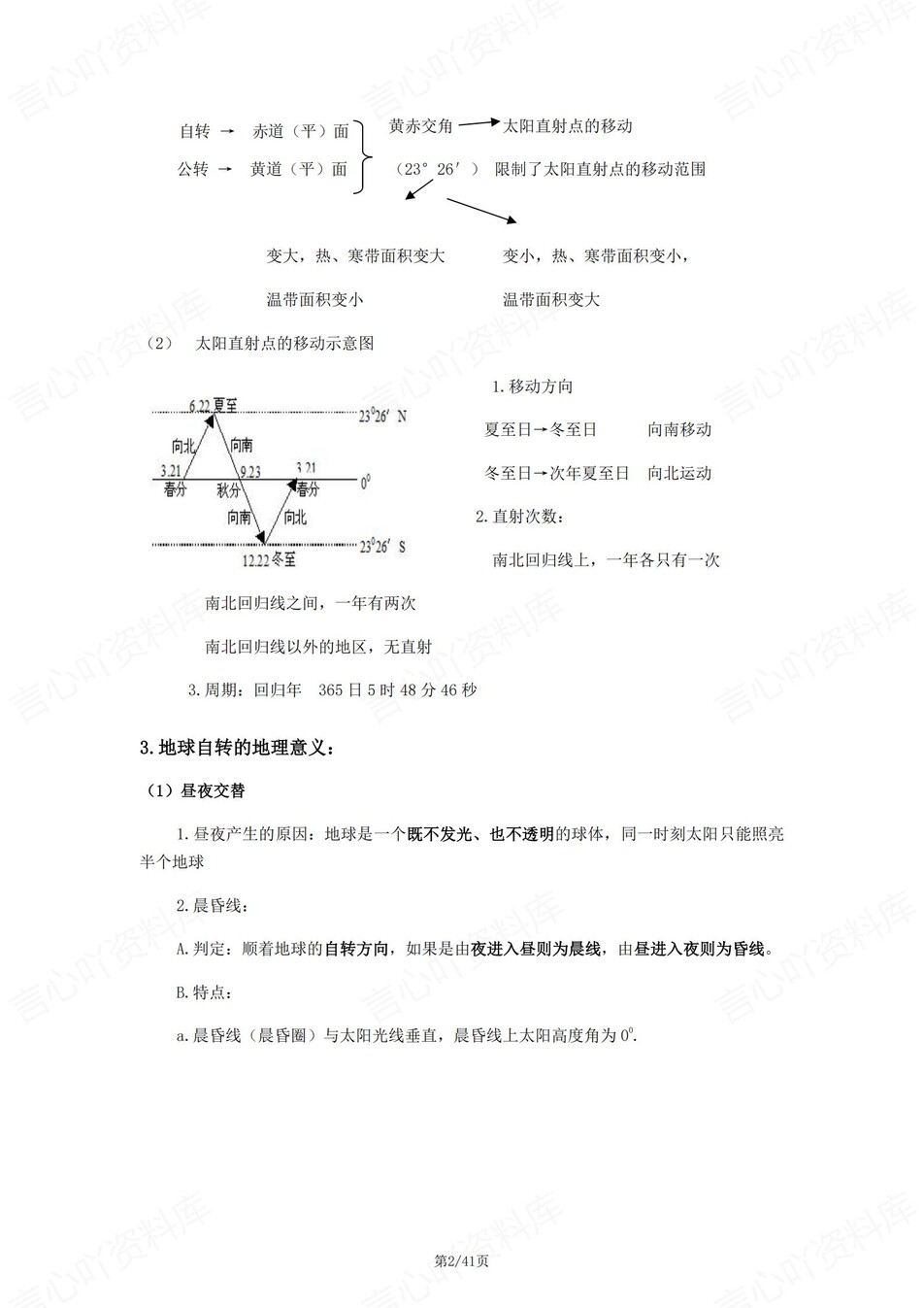 高中地理 | 新人教版选择性必修一知识点总结同步清单梳理归纳插图高中地理1