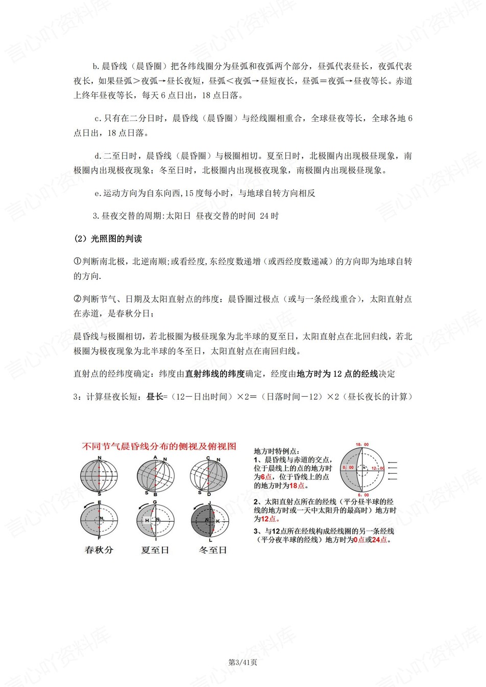 高中地理 | 新人教版选择性必修一知识点总结同步清单梳理归纳插图高中地理2