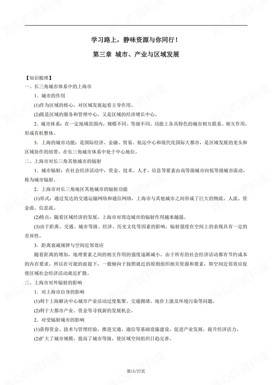 高中地理 | 新人教版选择性必修二知识点总结同步清单梳理归纳插图高中地理4