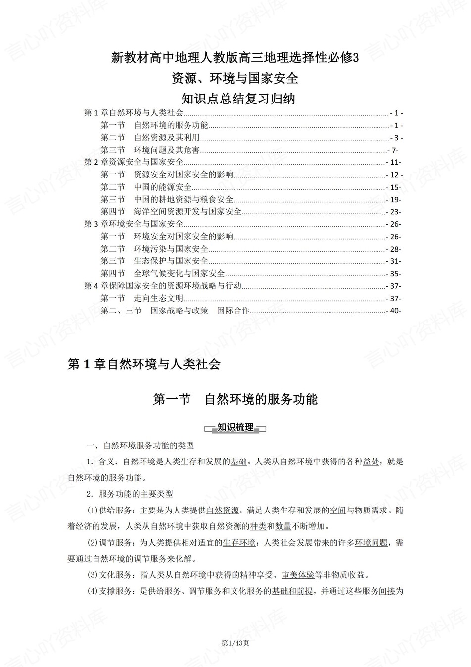 高中地理 | 新人教版选择性必修三知识点总结同步清单梳理归纳-言心吖资料库