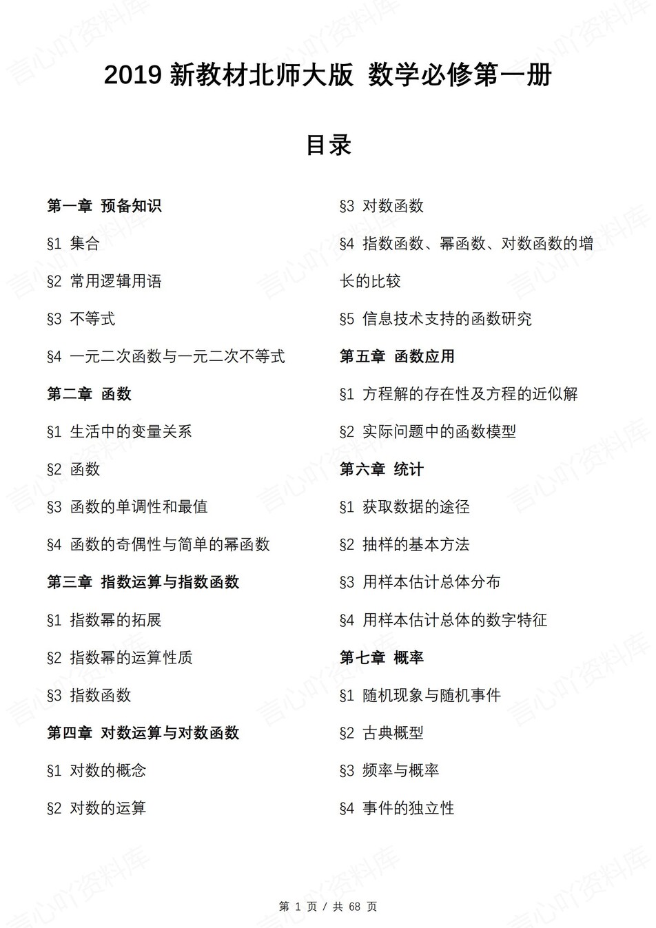 高中数学 | 新北师大版必修一知识点总结同步清单梳理归纳-言心吖资料库