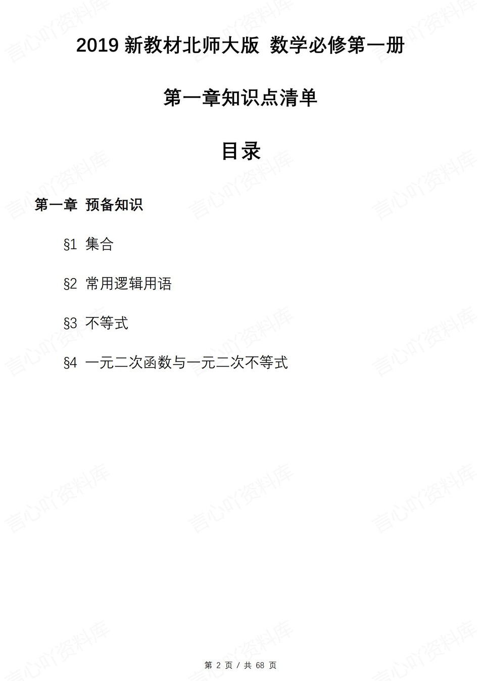 高中数学 | 新北师大版必修一知识点总结同步清单梳理归纳插图高中数学1