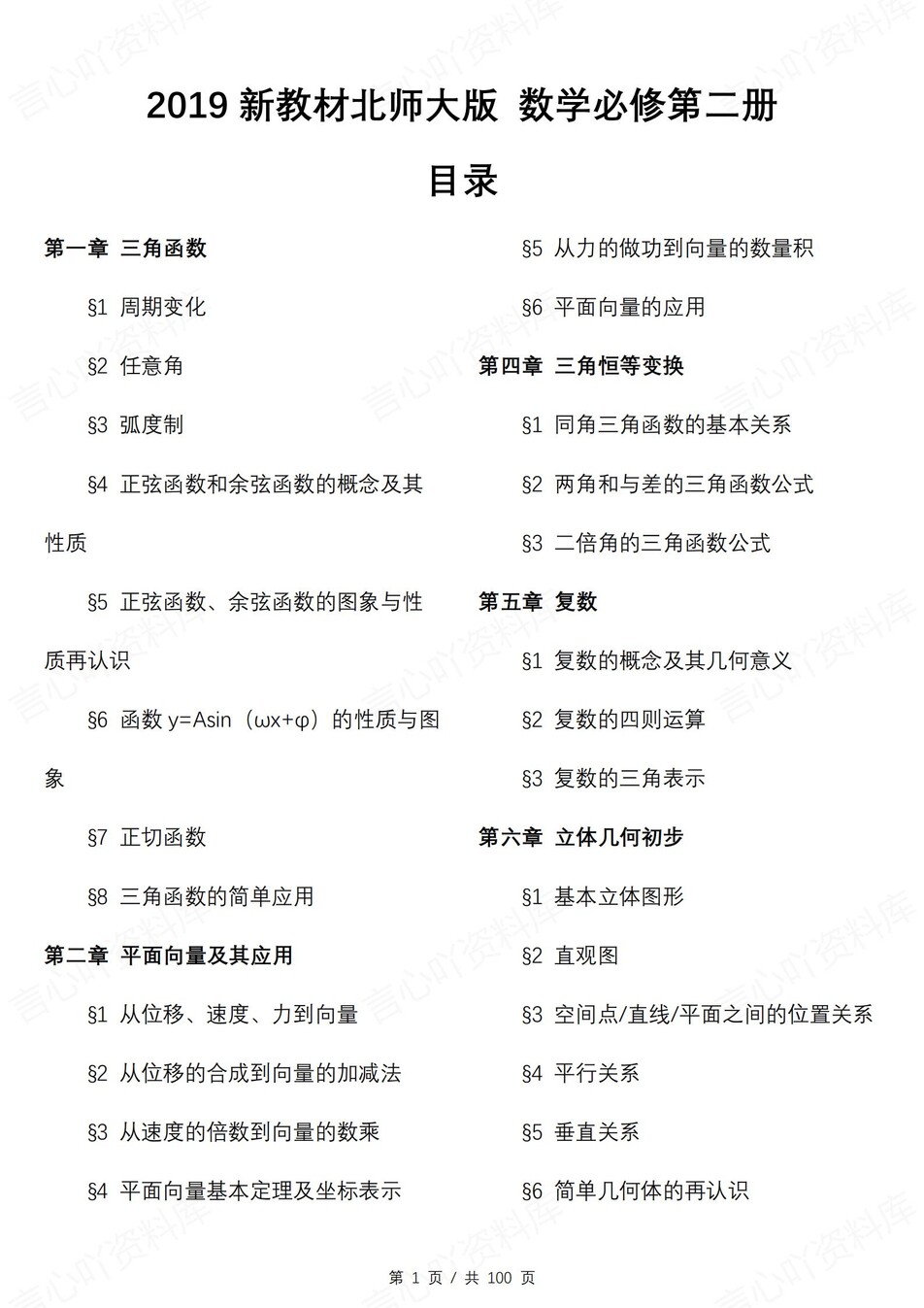 高中数学 | 新北师大版必修二知识点总结同步清单梳理归纳-言心吖资料库
