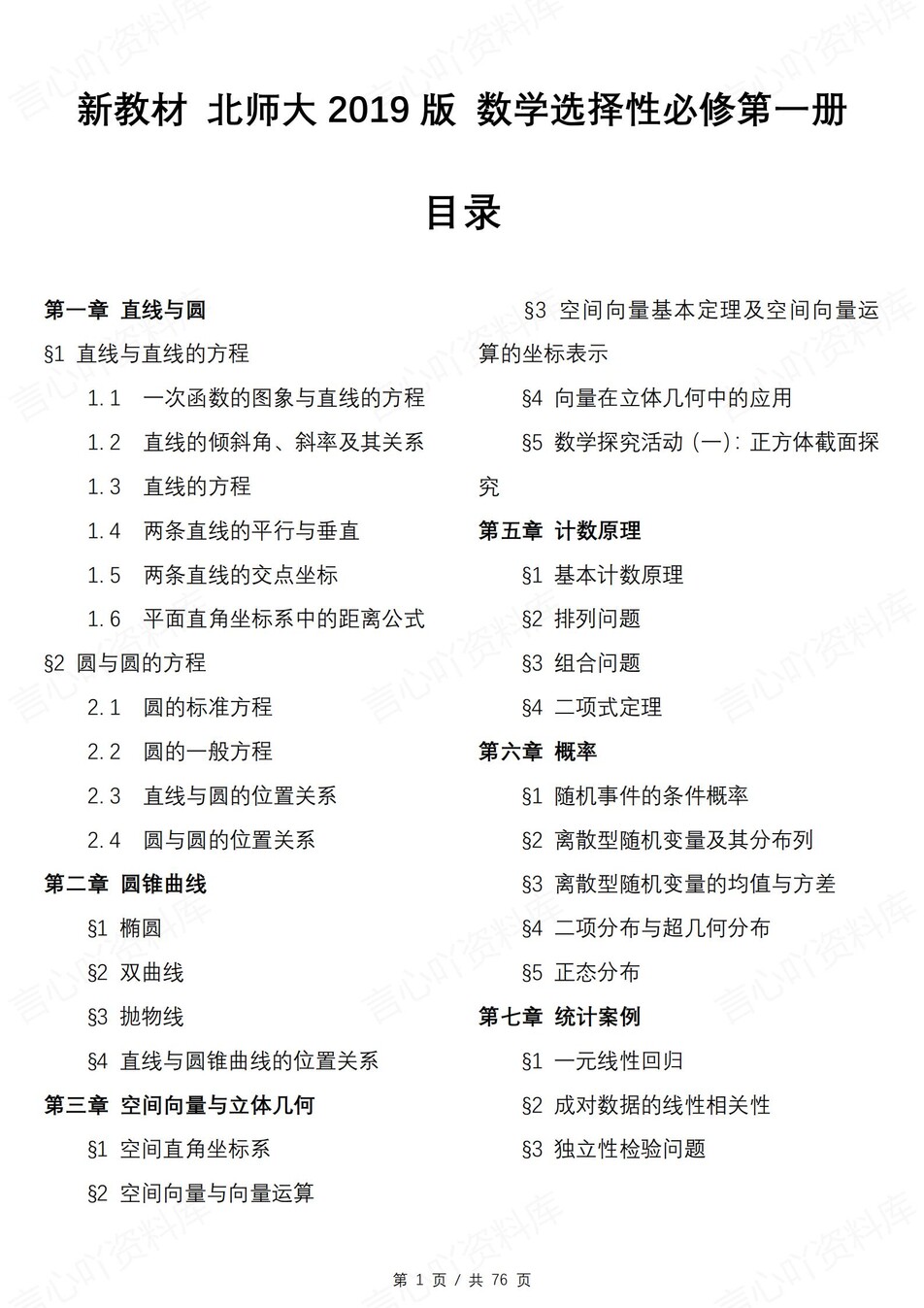 高中数学 | 新北师大版选择性必修一知识点总结同步清单梳理归纳-言心吖资料库