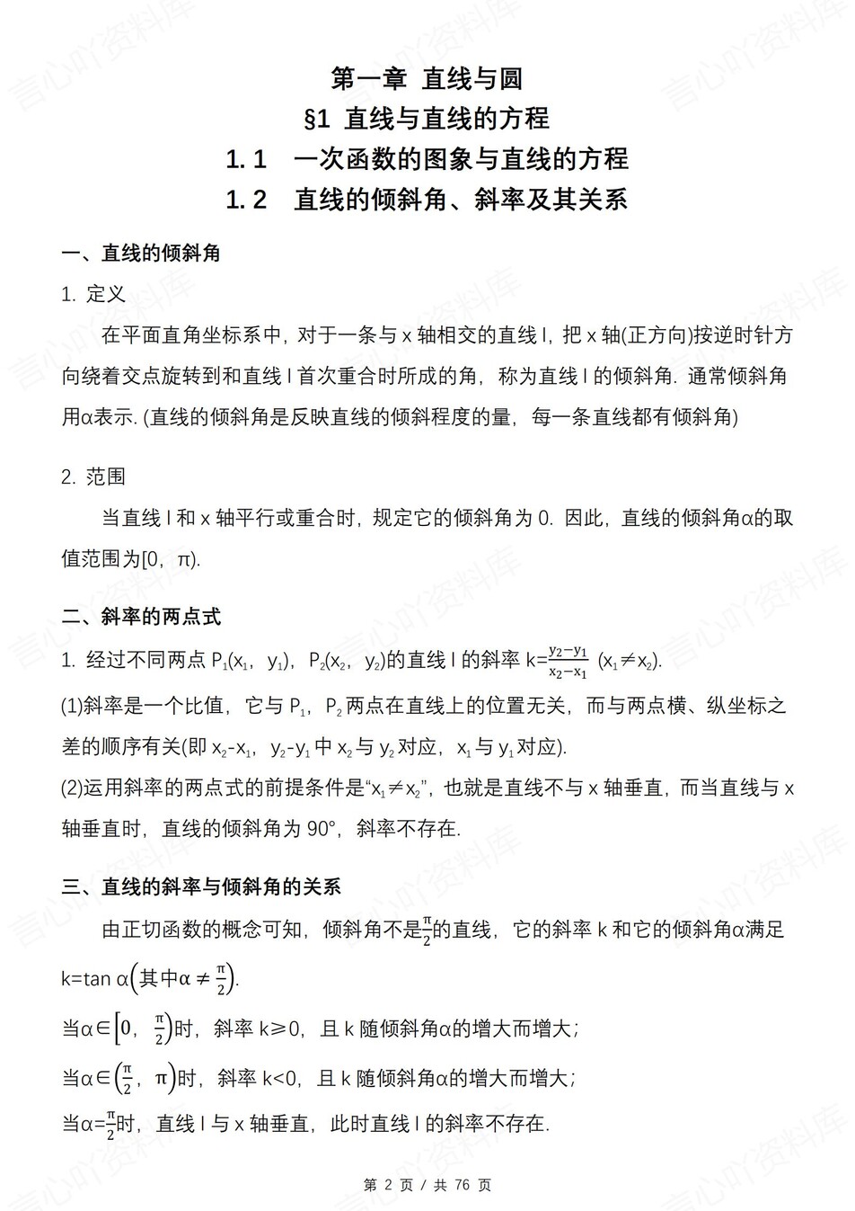 高中数学 | 新北师大版选择性必修一知识点总结同步清单梳理归纳插图高中数学1