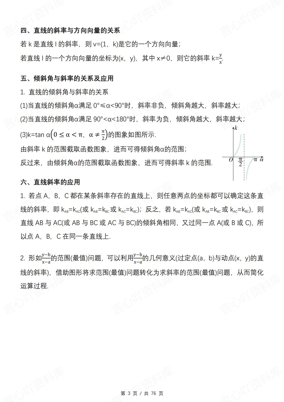 高中数学 | 新北师大版选择性必修一知识点总结同步清单梳理归纳插图高中数学2