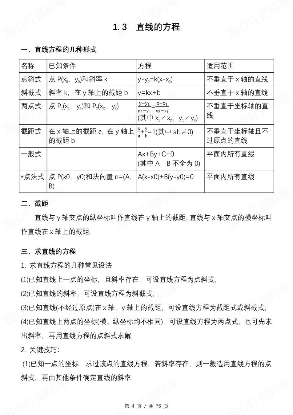 高中数学 | 新北师大版选择性必修一知识点总结同步清单梳理归纳插图高中数学3