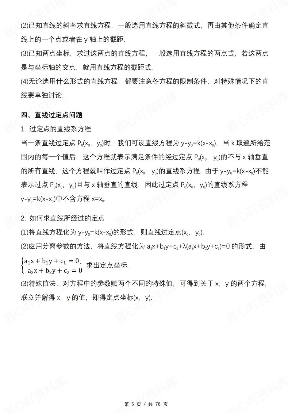 高中数学 | 新北师大版选择性必修一知识点总结同步清单梳理归纳插图高中数学4