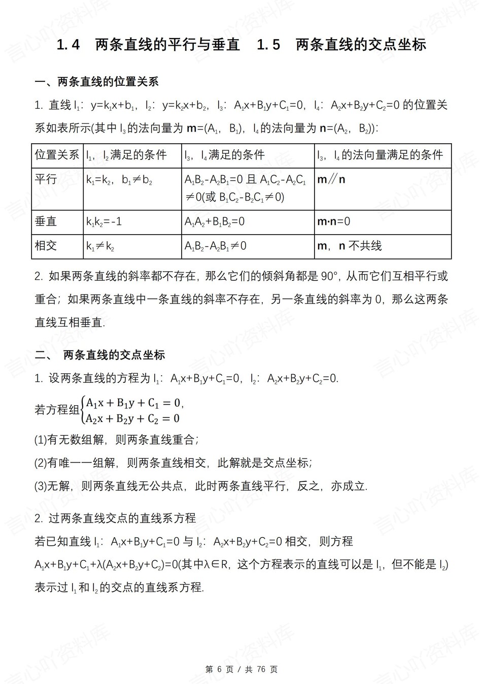 高中数学 | 新北师大版选择性必修一知识点总结同步清单梳理归纳插图高中数学5