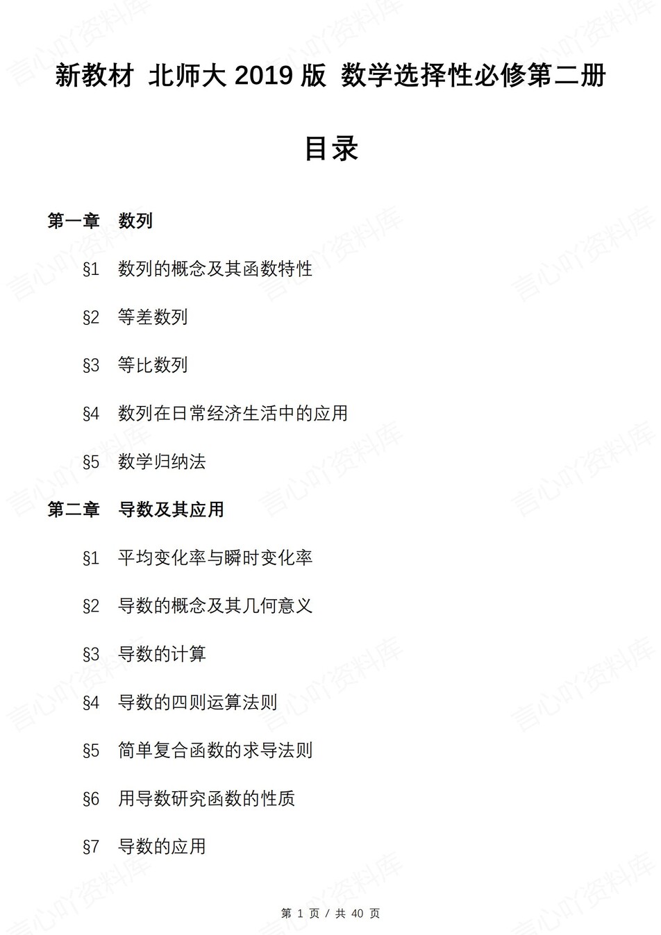高中数学 | 新北师大版选择性必修二知识点总结同步清单梳理归纳-言心吖资料库