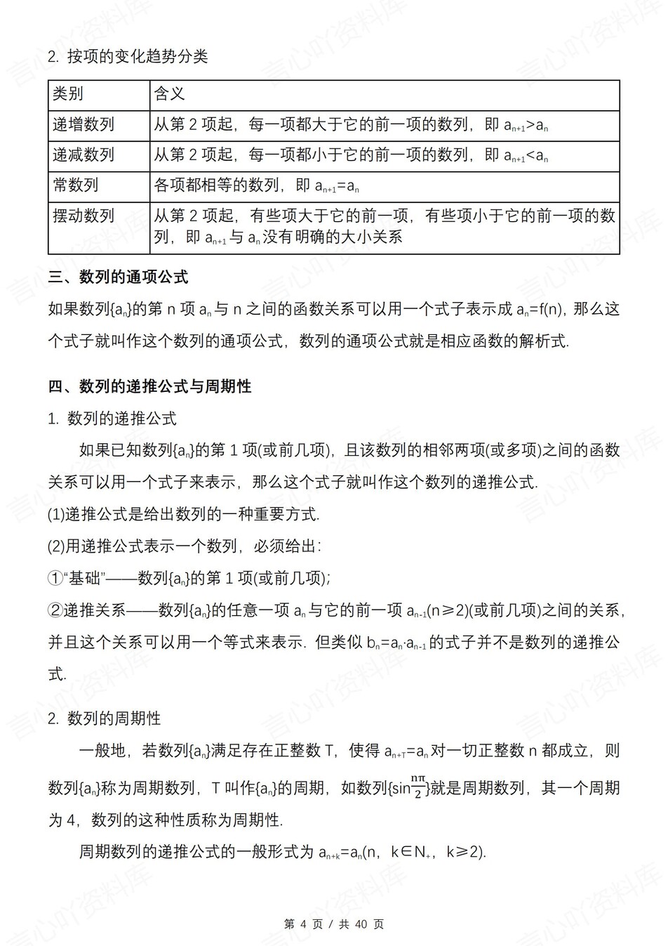 高中数学 | 新北师大版选择性必修二知识点总结同步清单梳理归纳插图高中数学3