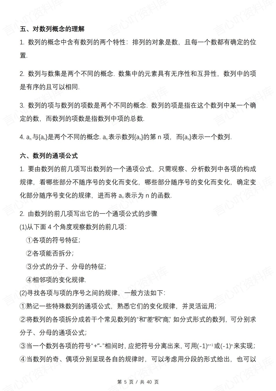 高中数学 | 新北师大版选择性必修二知识点总结同步清单梳理归纳插图高中数学4