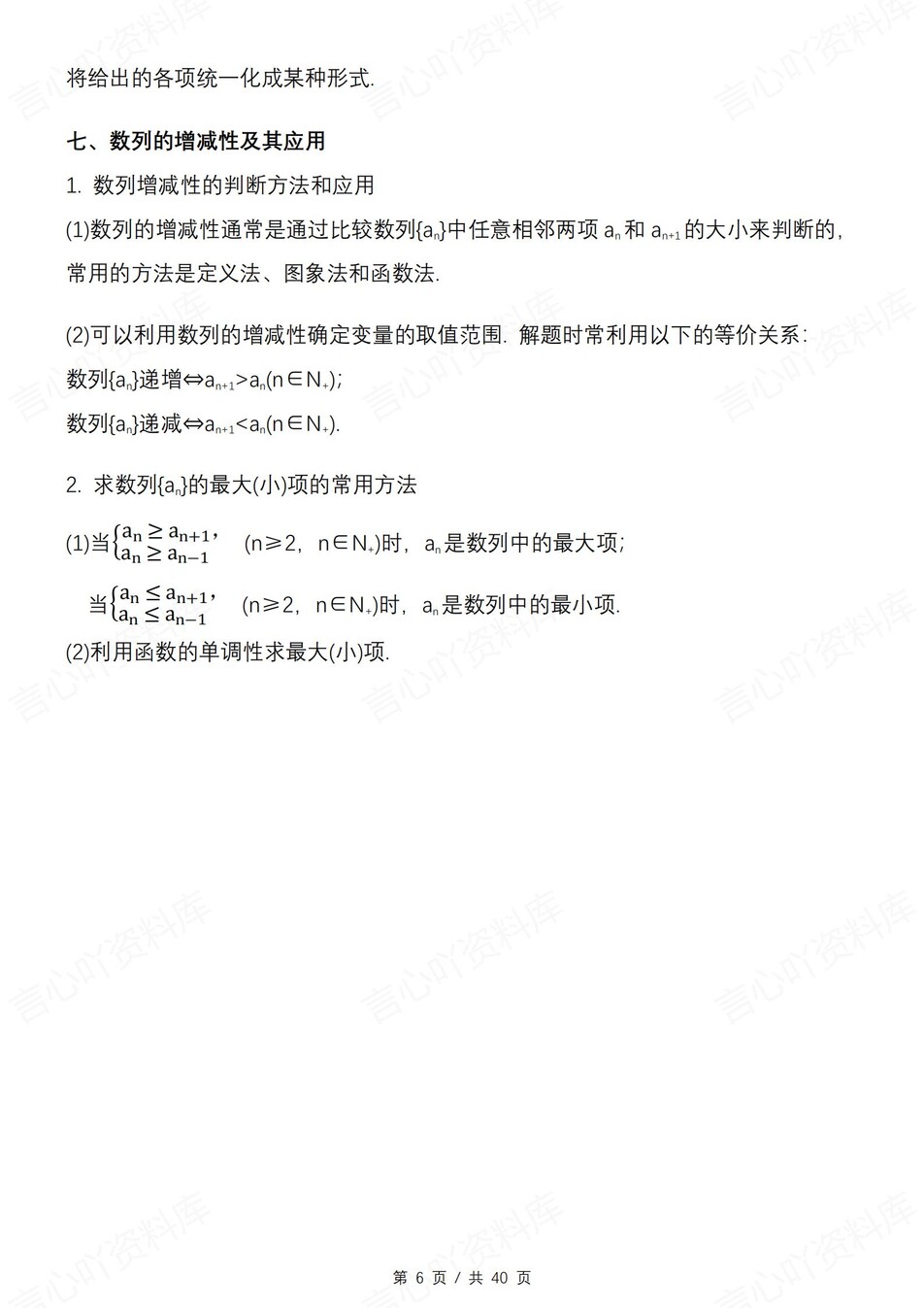 高中数学 | 新北师大版选择性必修二知识点总结同步清单梳理归纳插图高中数学5