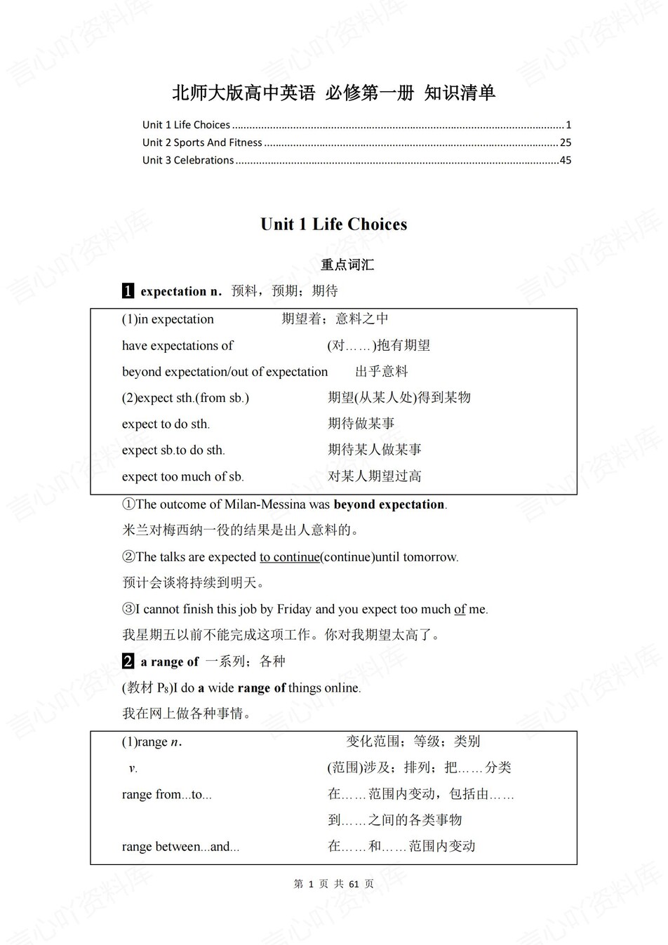 高中英语 | 新北师大版必修一知识点总结同步清单梳理归纳-言心吖资料库