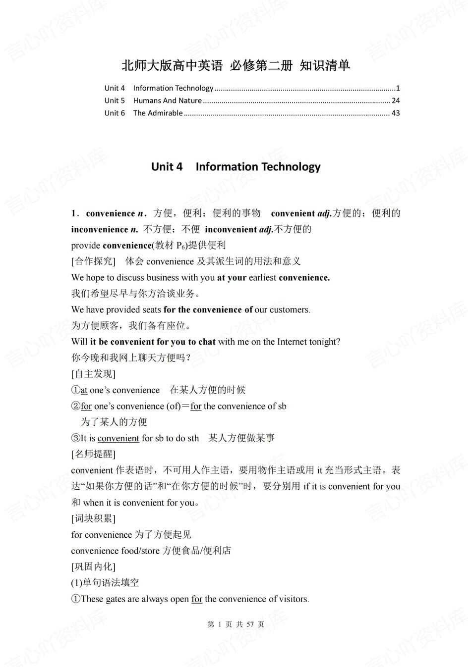 高中英语 | 新北师大版必修二知识点总结同步清单梳理归纳-言心吖资料库