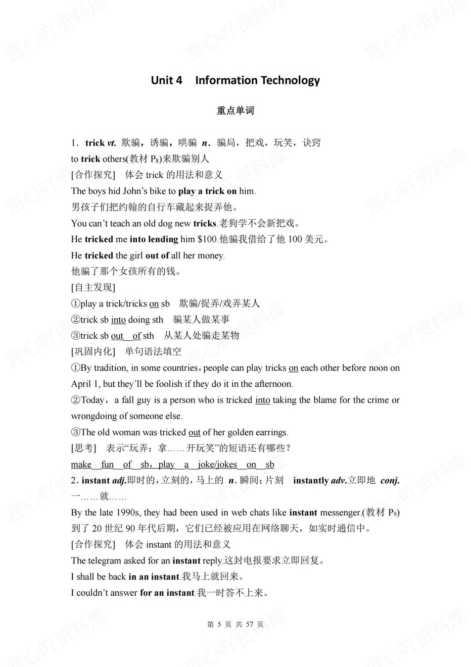 高中英语 | 新北师大版必修二知识点总结同步清单梳理归纳插图高中英语4