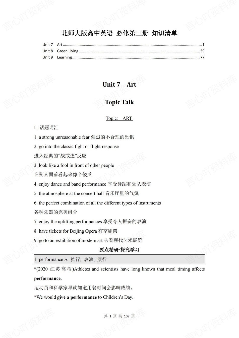高中英语 | 新北师大版必修三知识点总结同步清单梳理归纳-言心吖资料库