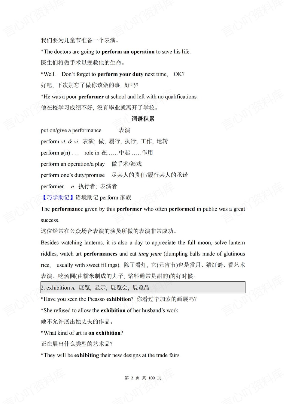 高中英语 | 新北师大版必修三知识点总结同步清单梳理归纳插图高中英语1