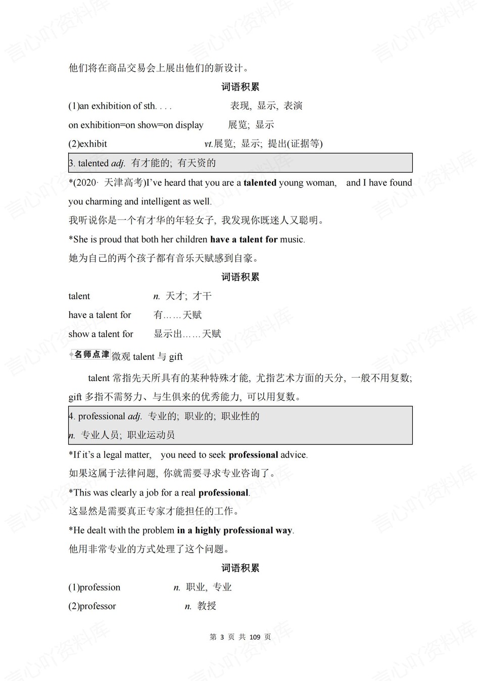 高中英语 | 新北师大版必修三知识点总结同步清单梳理归纳插图高中英语2