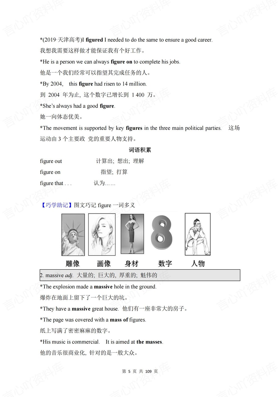 高中英语 | 新北师大版必修三知识点总结同步清单梳理归纳插图高中英语4