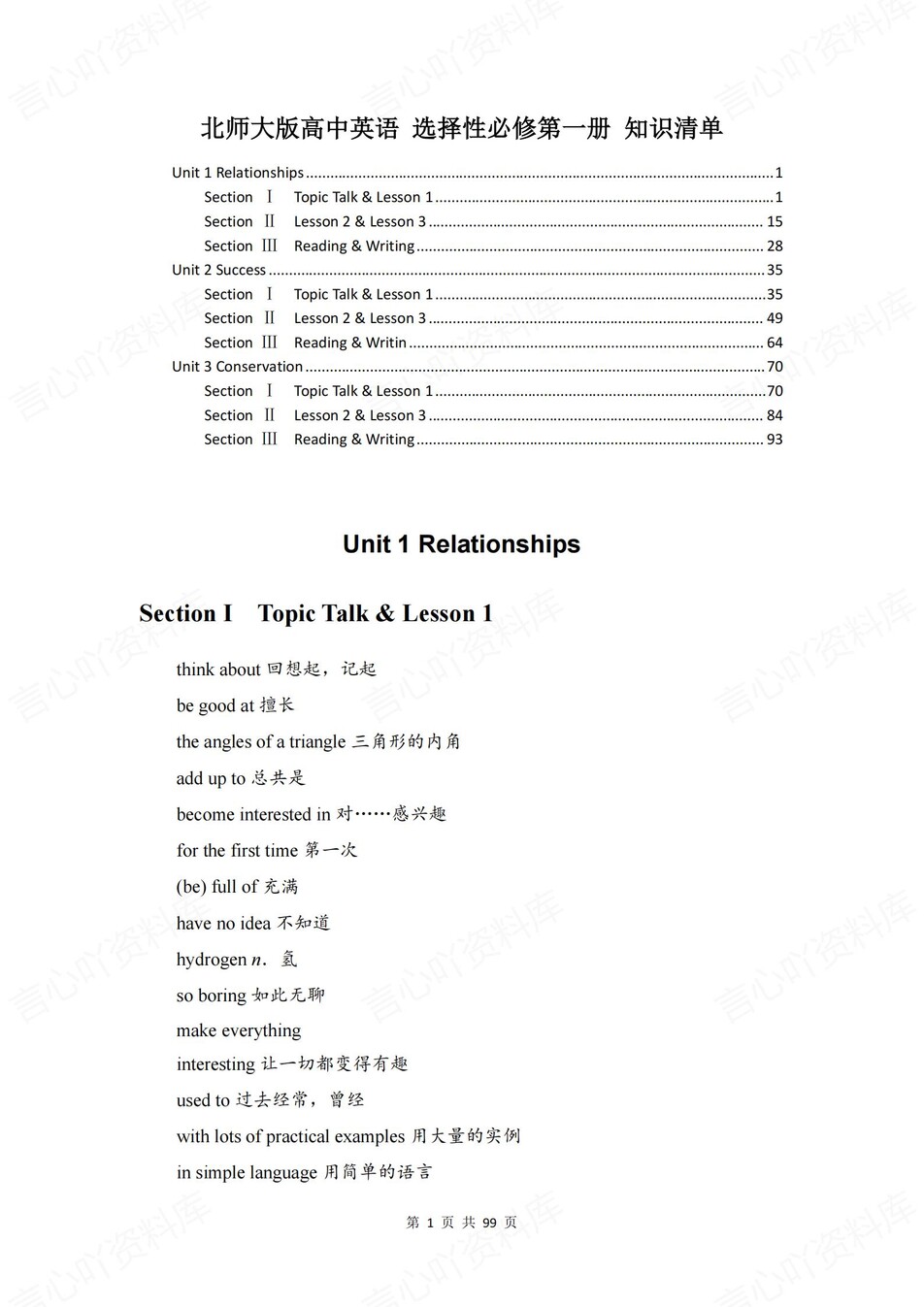 高中英语 | 新北师大版选择性必修一知识点总结同步清单梳理归纳-言心吖资料库