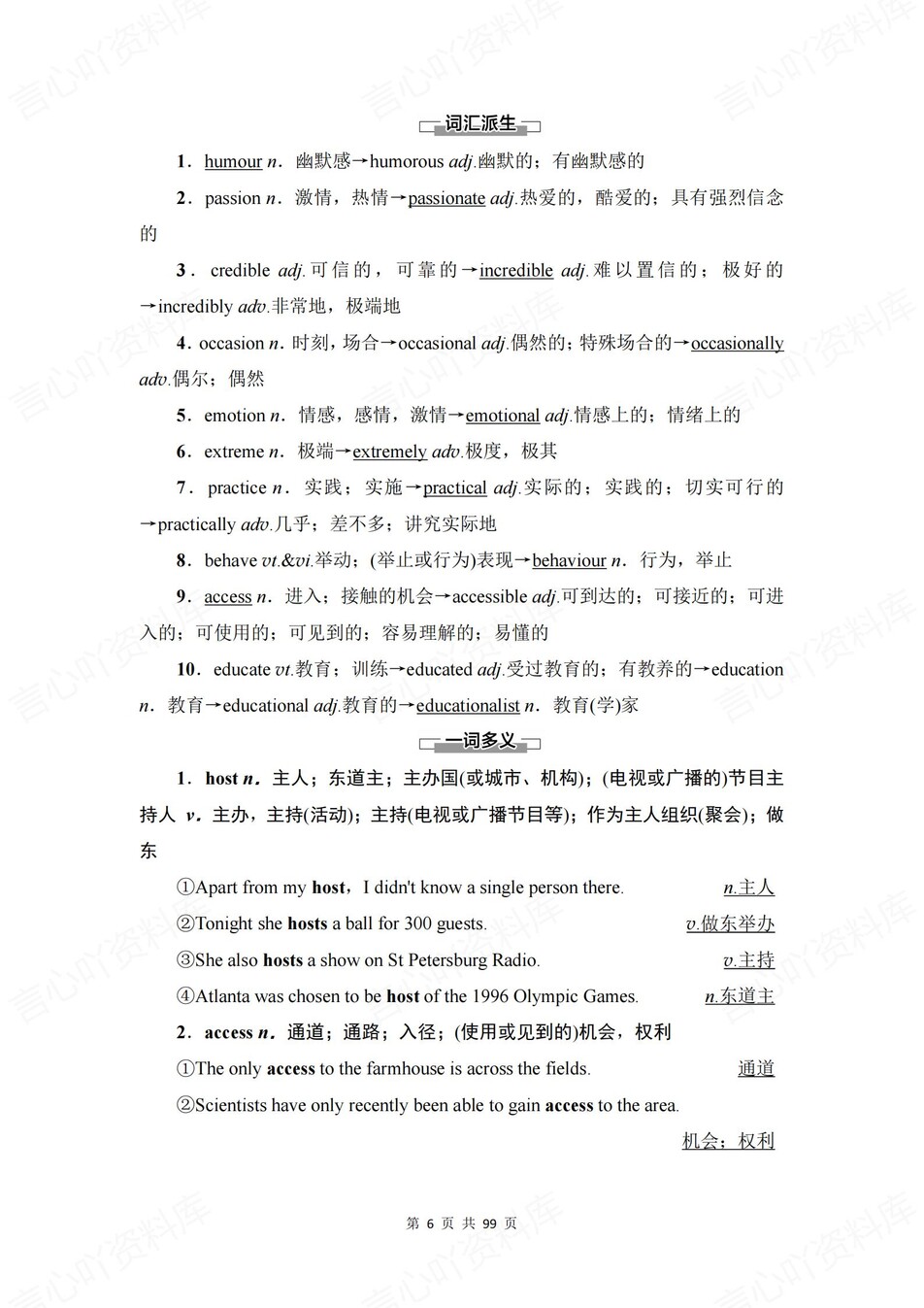 高中英语 | 新北师大版选择性必修一知识点总结同步清单梳理归纳插图高中英语5