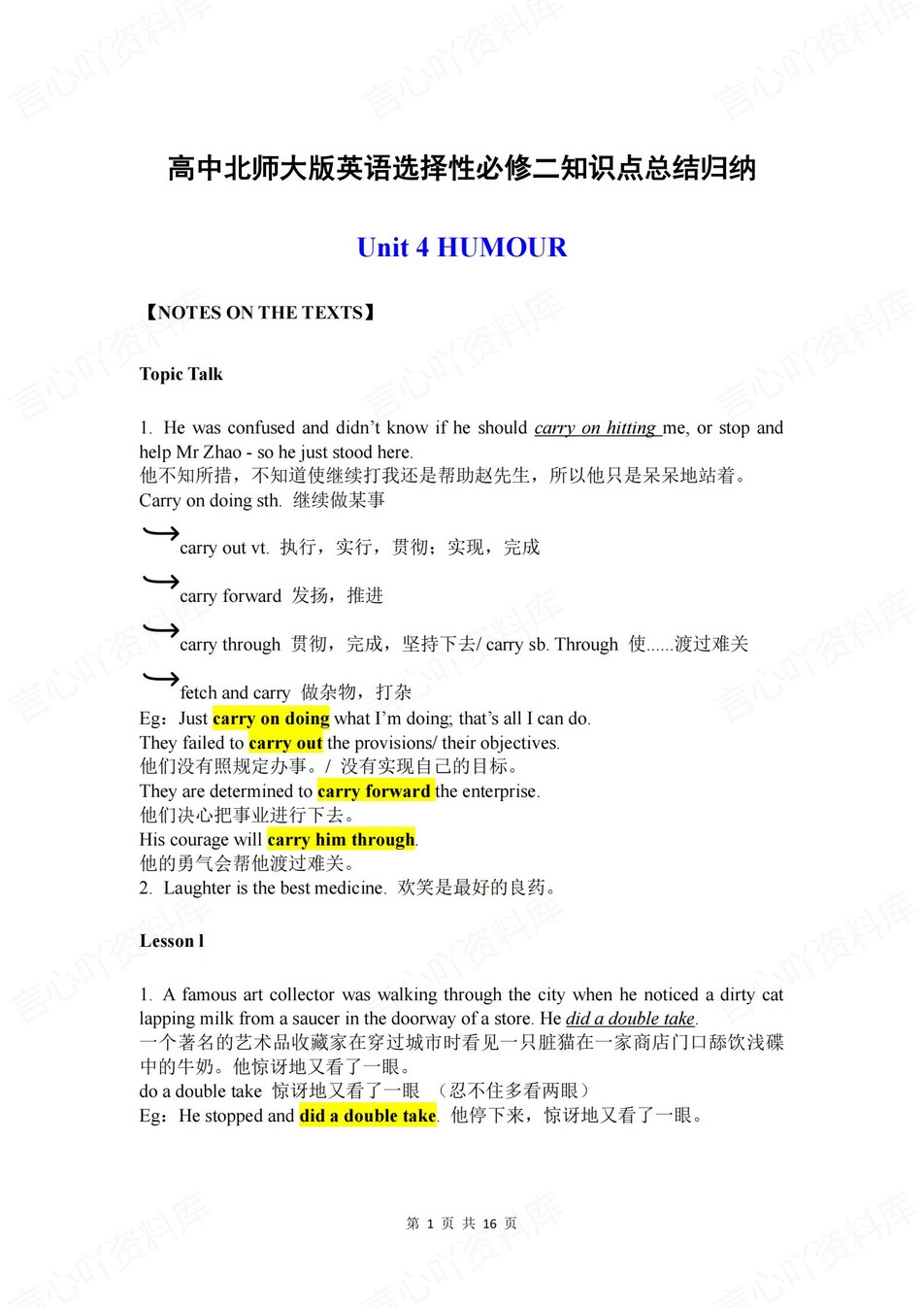 高中英语 | 新北师大版选择性必修二知识点总结同步清单梳理归纳-言心吖资料库