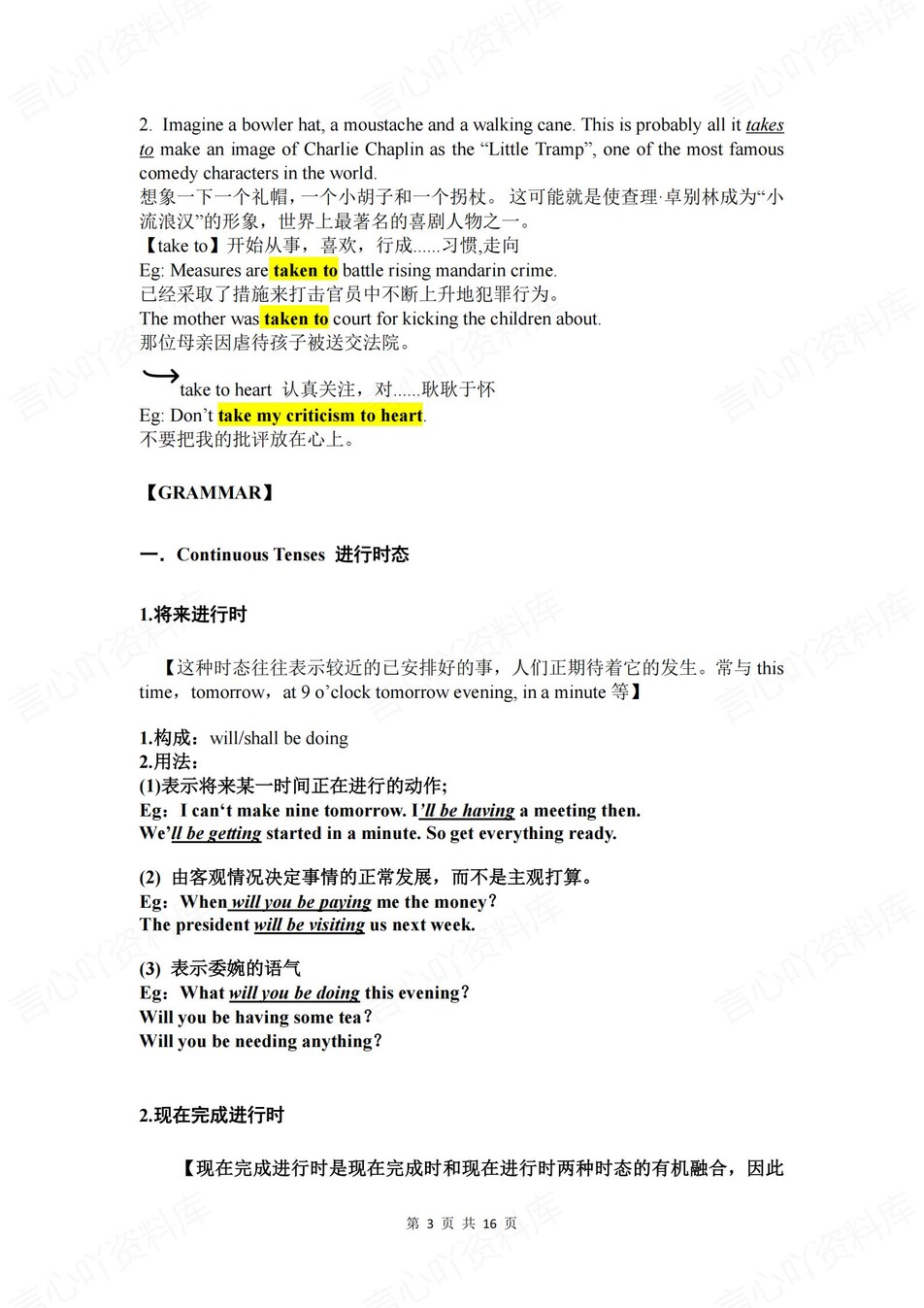 高中英语 | 新北师大版选择性必修二知识点总结同步清单梳理归纳插图高中英语2