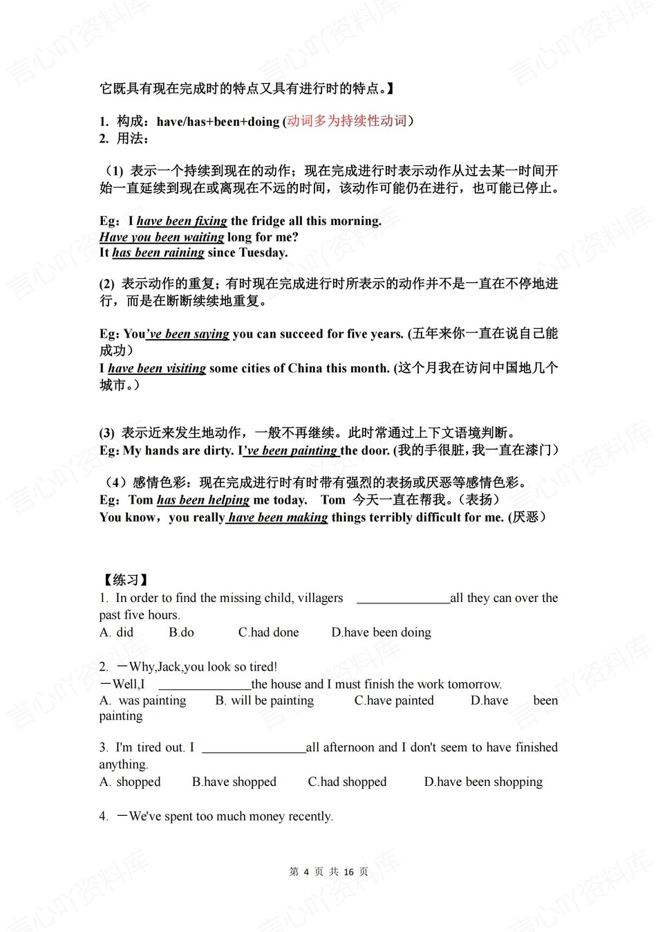 高中英语 | 新北师大版选择性必修二知识点总结同步清单梳理归纳插图高中英语3