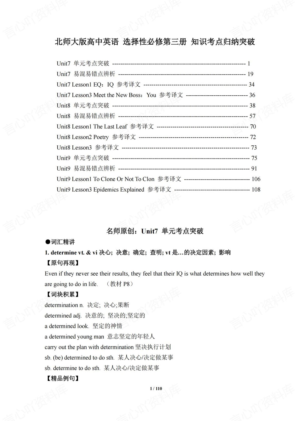 高中英语 | 新北师大版选择性必修三知识点总结同步清单梳理归纳-言心吖资料库