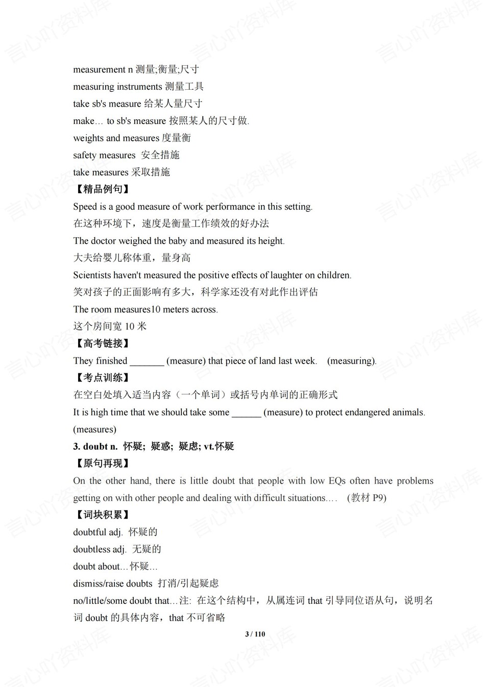 高中英语 | 新北师大版选择性必修三知识点总结同步清单梳理归纳插图高中英语2