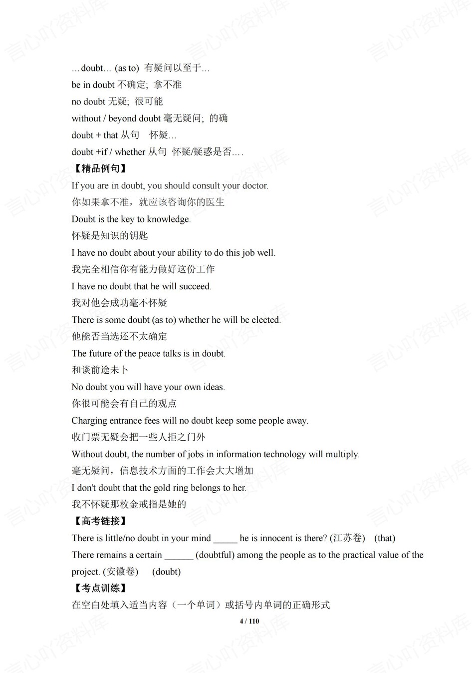 高中英语 | 新北师大版选择性必修三知识点总结同步清单梳理归纳插图高中英语3