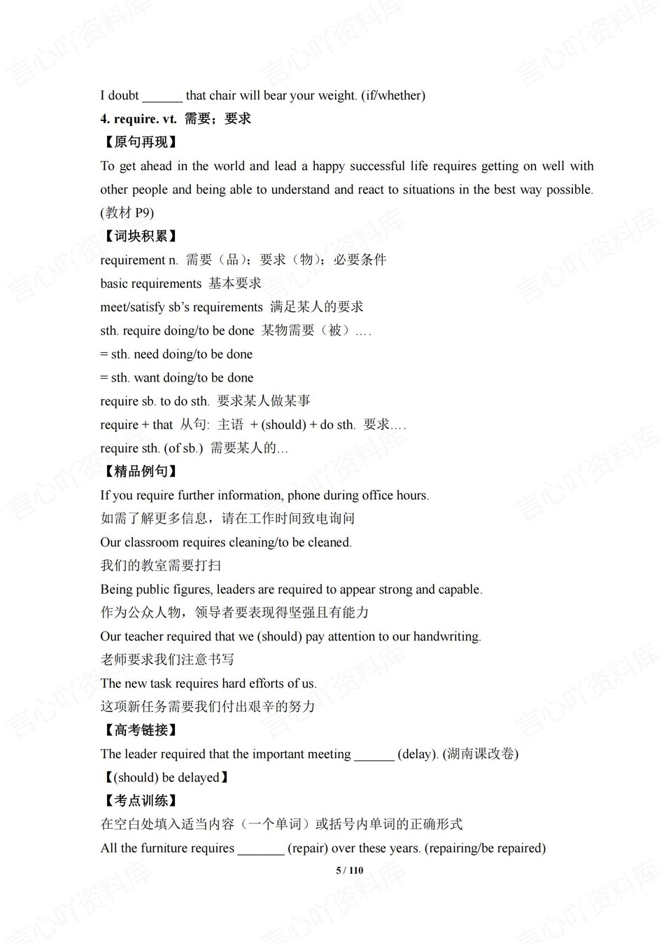 高中英语 | 新北师大版选择性必修三知识点总结同步清单梳理归纳插图高中英语4