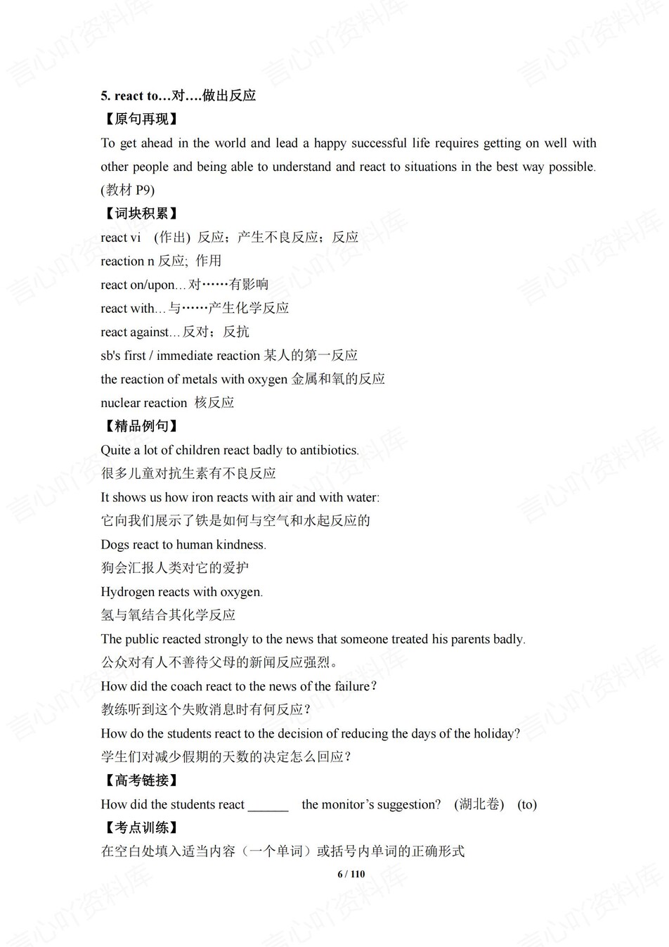 高中英语 | 新北师大版选择性必修三知识点总结同步清单梳理归纳插图高中英语5