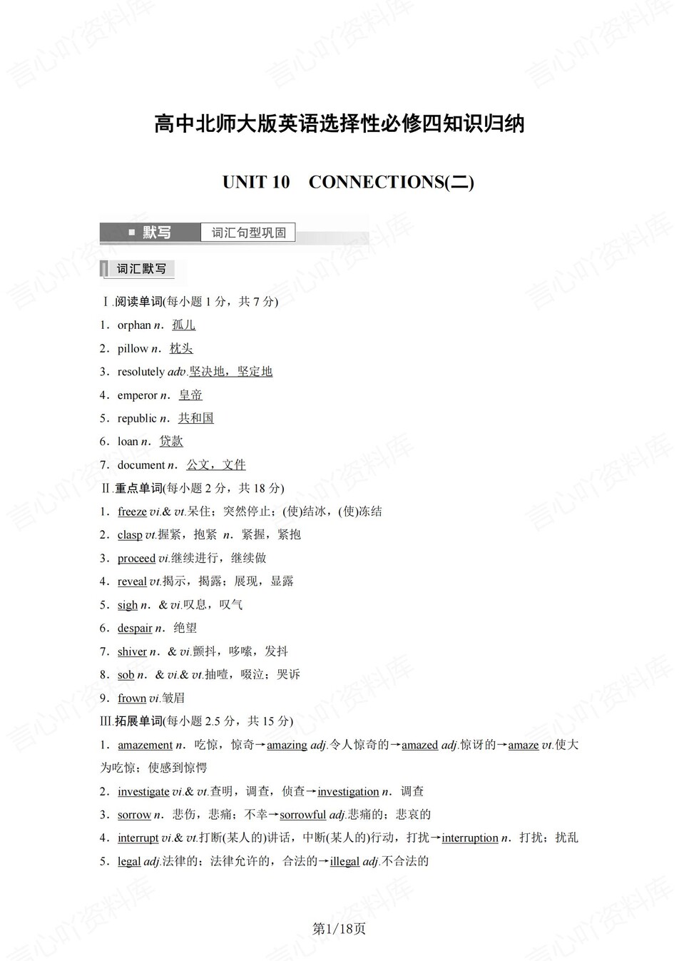 高中英语 | 新北师大版选择性必修四知识点总结同步清单梳理归纳-言心吖资料库