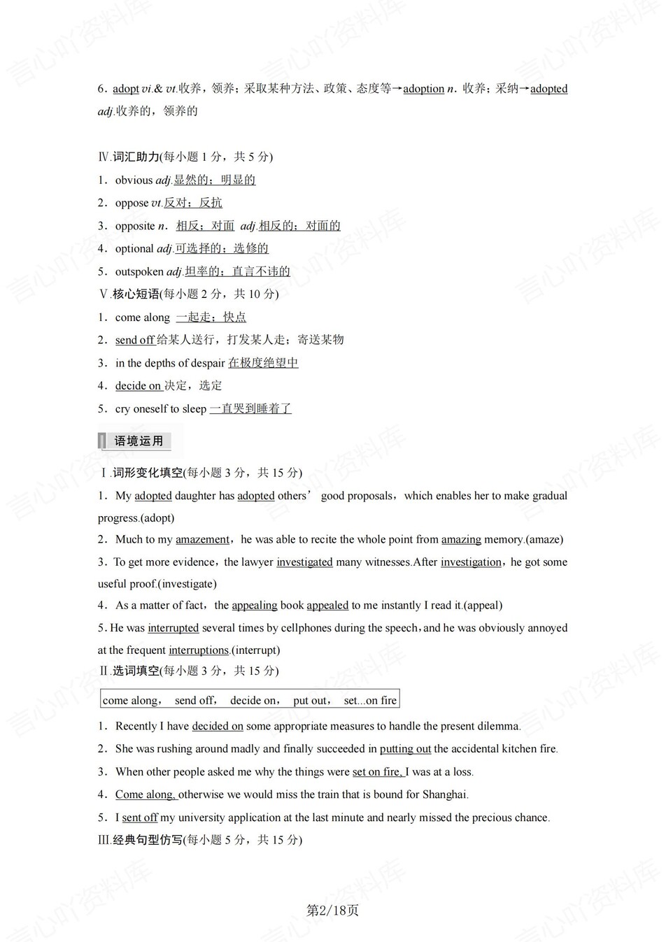 高中英语 | 新北师大版选择性必修四知识点总结同步清单梳理归纳插图高中英语1