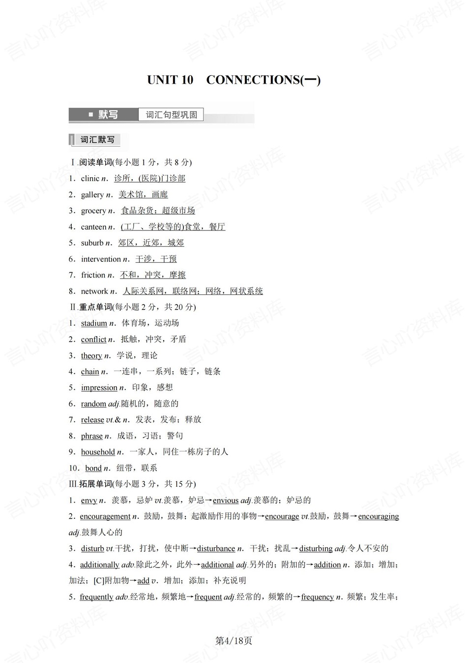高中英语 | 新北师大版选择性必修四知识点总结同步清单梳理归纳插图高中英语3