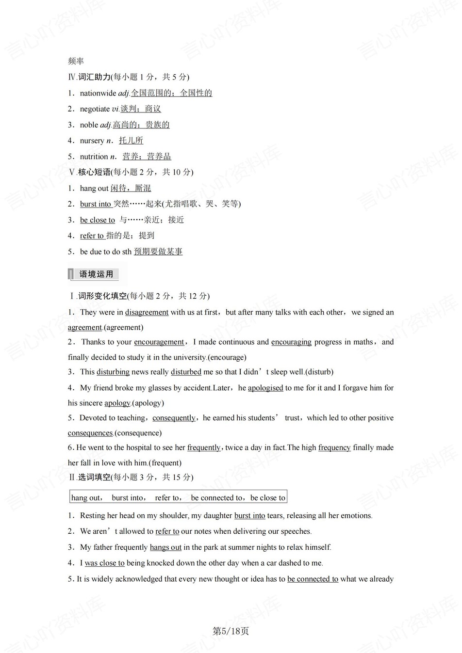 高中英语 | 新北师大版选择性必修四知识点总结同步清单梳理归纳插图高中英语4