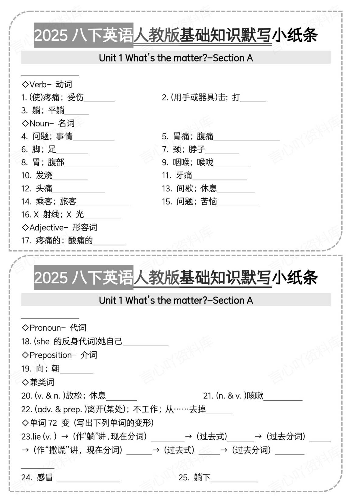 初中英语-人教版八年级下册基础知识背默小纸条-言心吖资料库