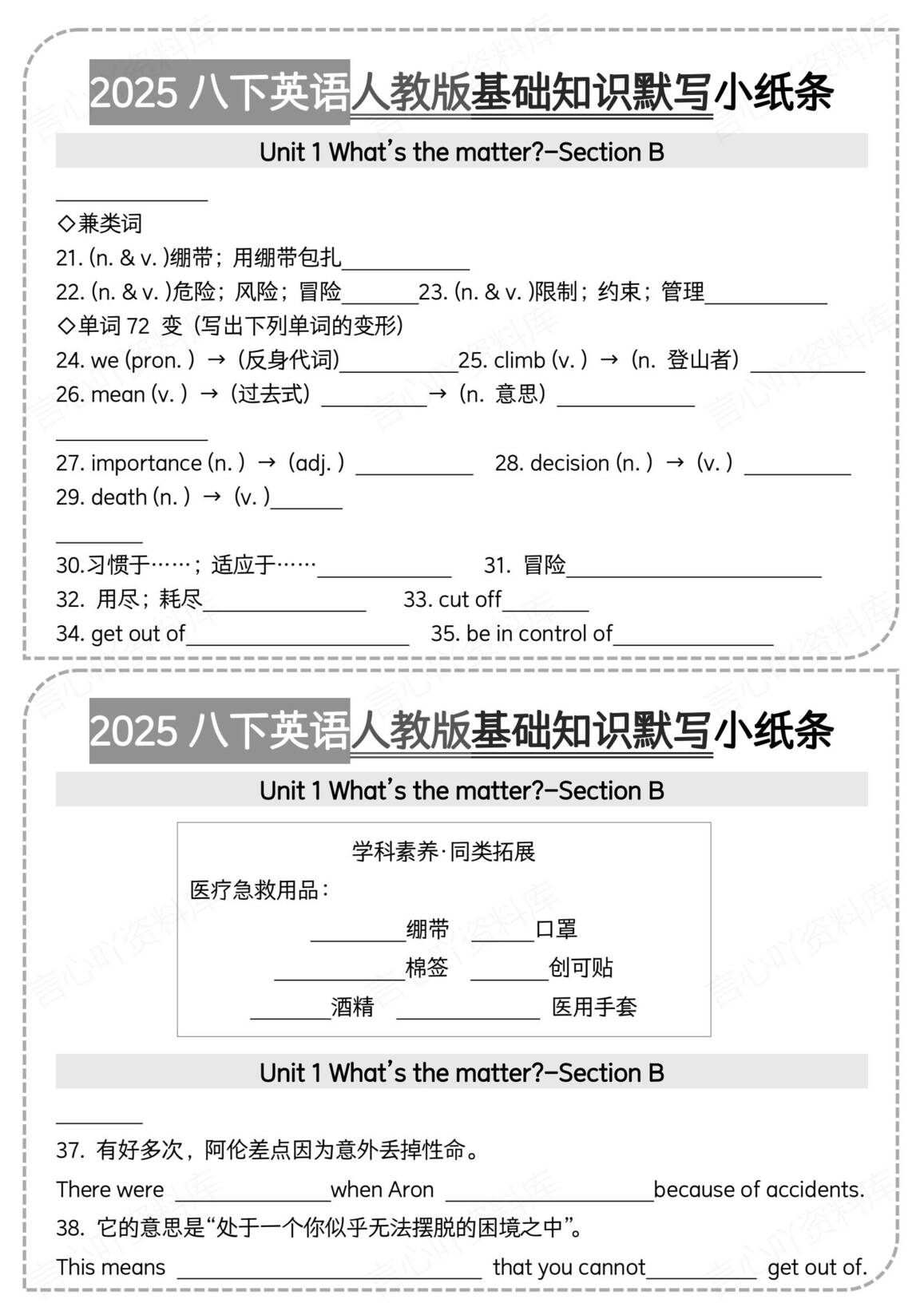 初中英语-人教版八年级下册基础知识背默小纸条插图初中英语2