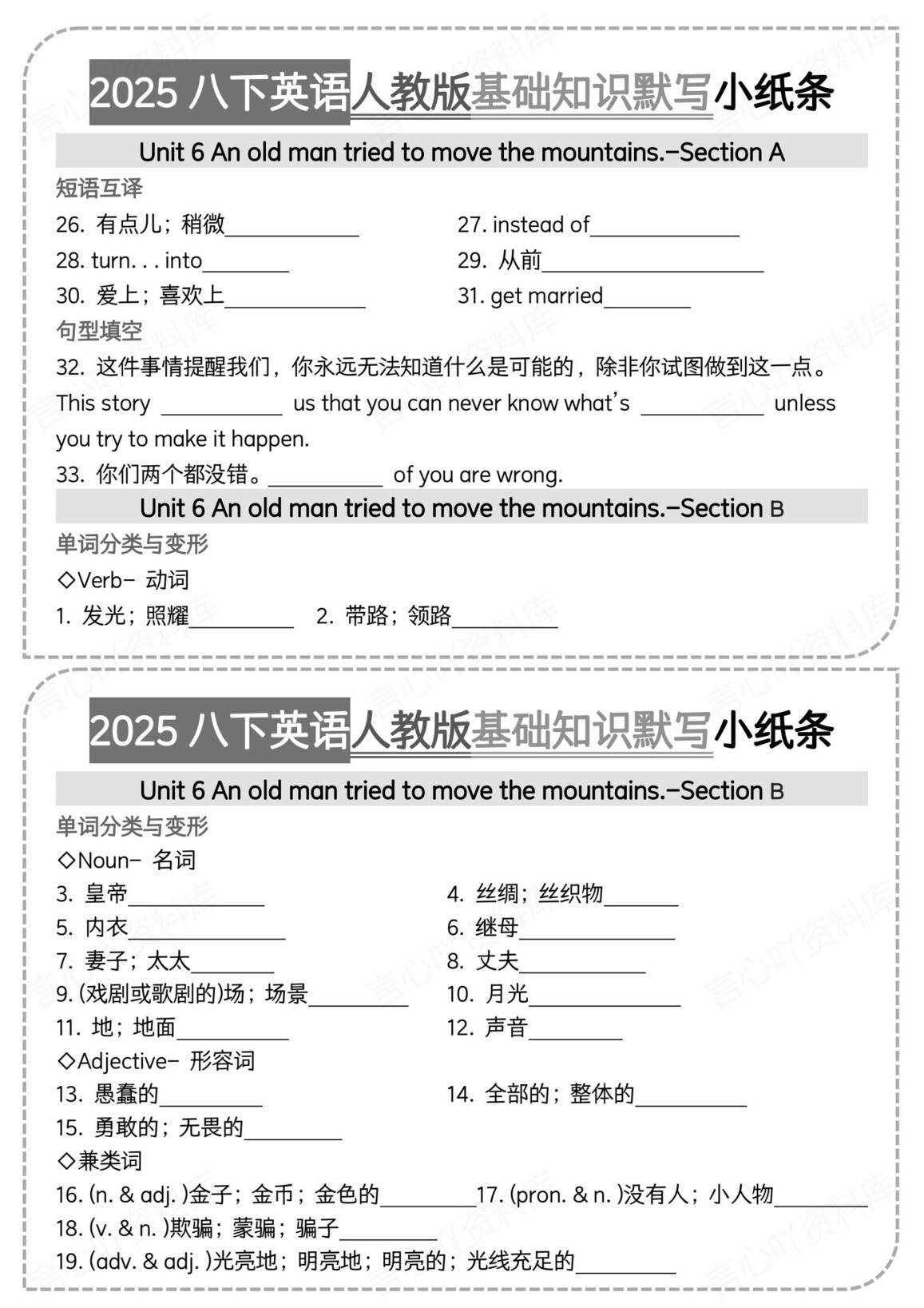 初中英语-人教版八年级下册基础知识背默小纸条插图初中英语6