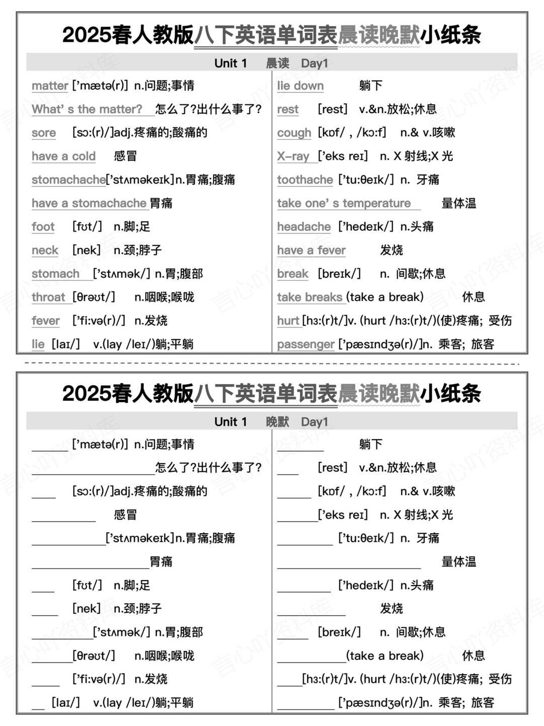 初中英语-人教版八下背默单词表默写小纸条-言心吖资料库
