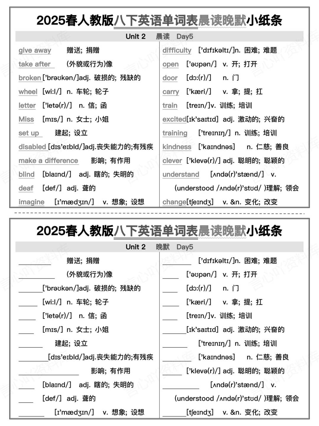 初中英语-人教版八下背默单词表默写小纸条插图初中英语2